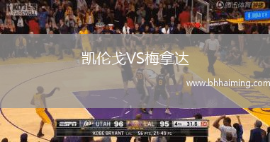 凱倫戈VS梅拿達