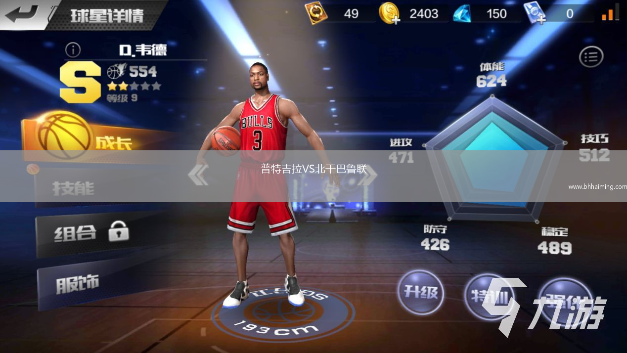 普特吉拉VS北干巴魯聯