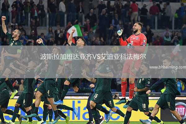 波斯拉加班達亞齊VS艾迪亞科法梅爾