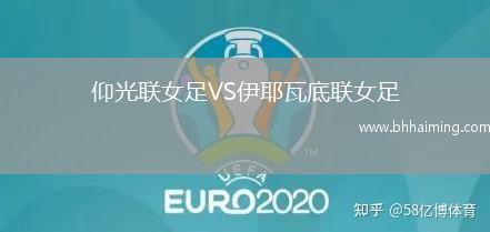 仰光聯女足VS伊耶瓦底聯女足