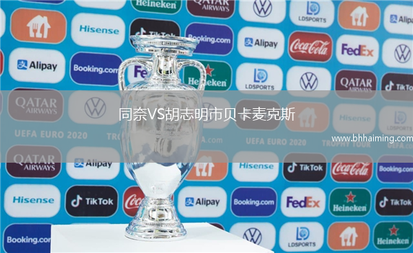 同奈VS胡志明市貝卡麥克斯
