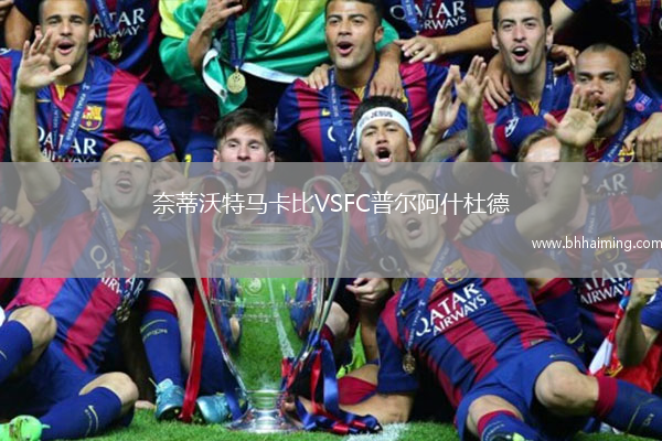 奈蒂沃特馬卡比VSFC普爾阿什杜德