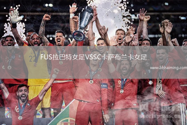 FUS拉巴特女足VSSC卡薩布蘭卡女足
