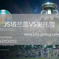 JS塔蘭蓋VS奧托賀