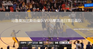 馬魯莫加蘭斯后備隊VS馬摩洛迪日落后備隊
